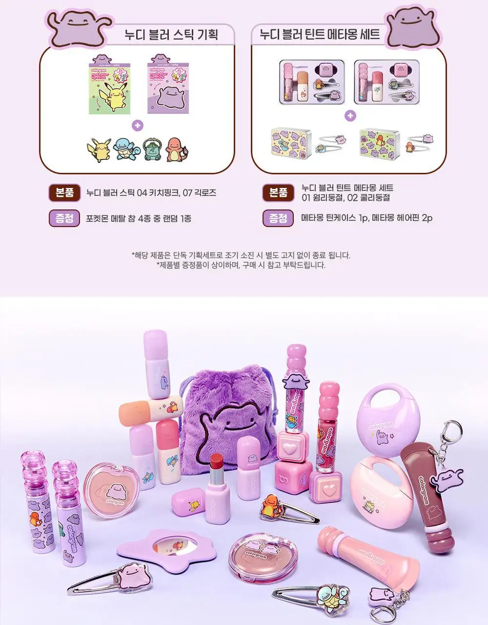 [5월 올영픽/포켓몬 에디션/NEW 컬러]컬러그램 탕후루 탱글 틴트 딥 글레이즈 8COLOR 상세페이지 4